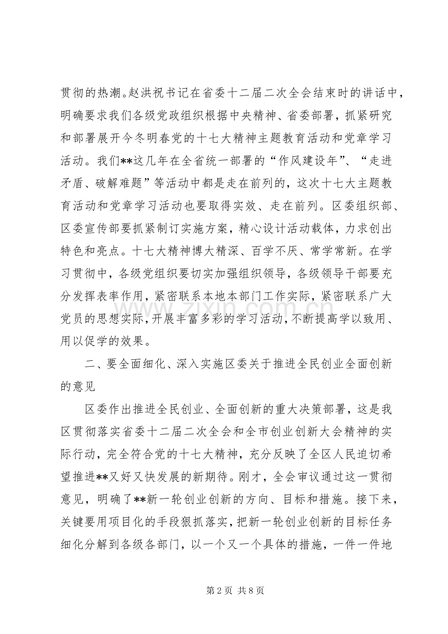 区委全体会议讲话.docx_第2页