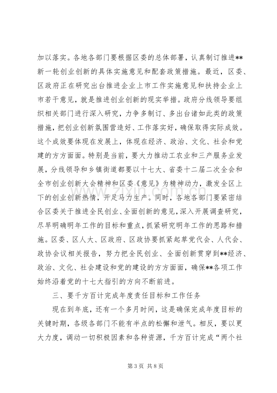 区委全体会议讲话.docx_第3页