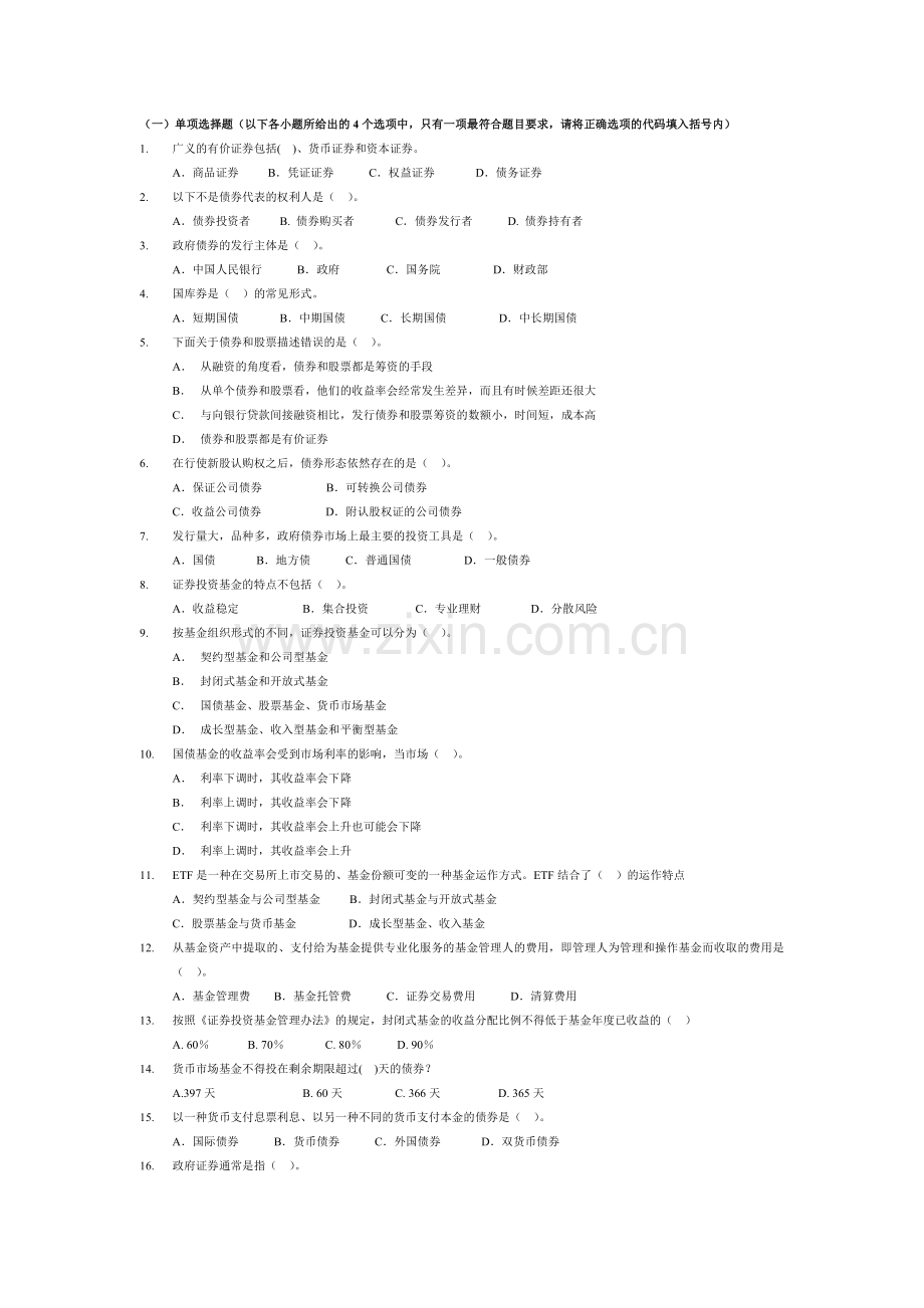 基础模拟题六.doc_第1页