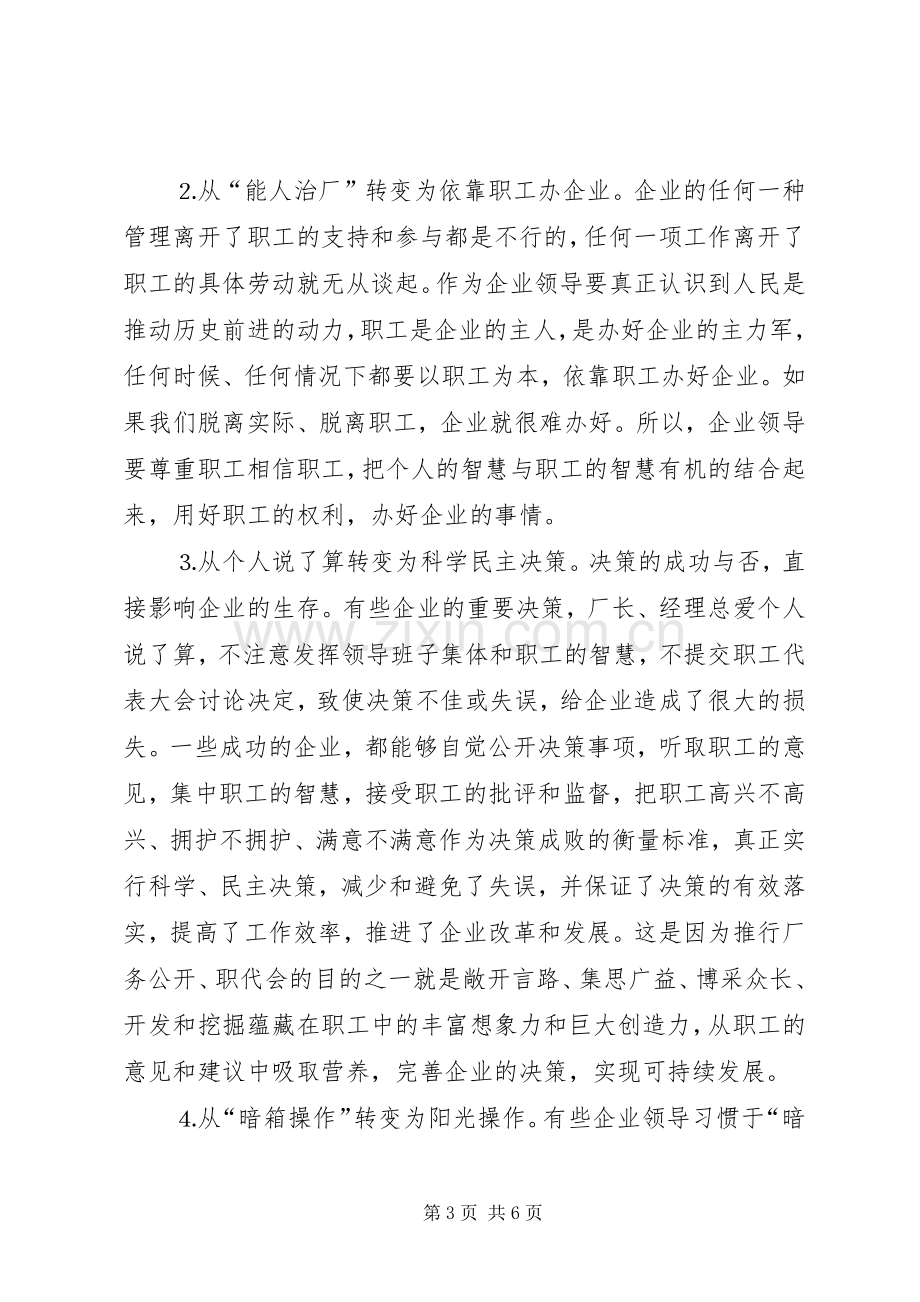 县委书记在厂务公开会上的讲话.docx_第3页