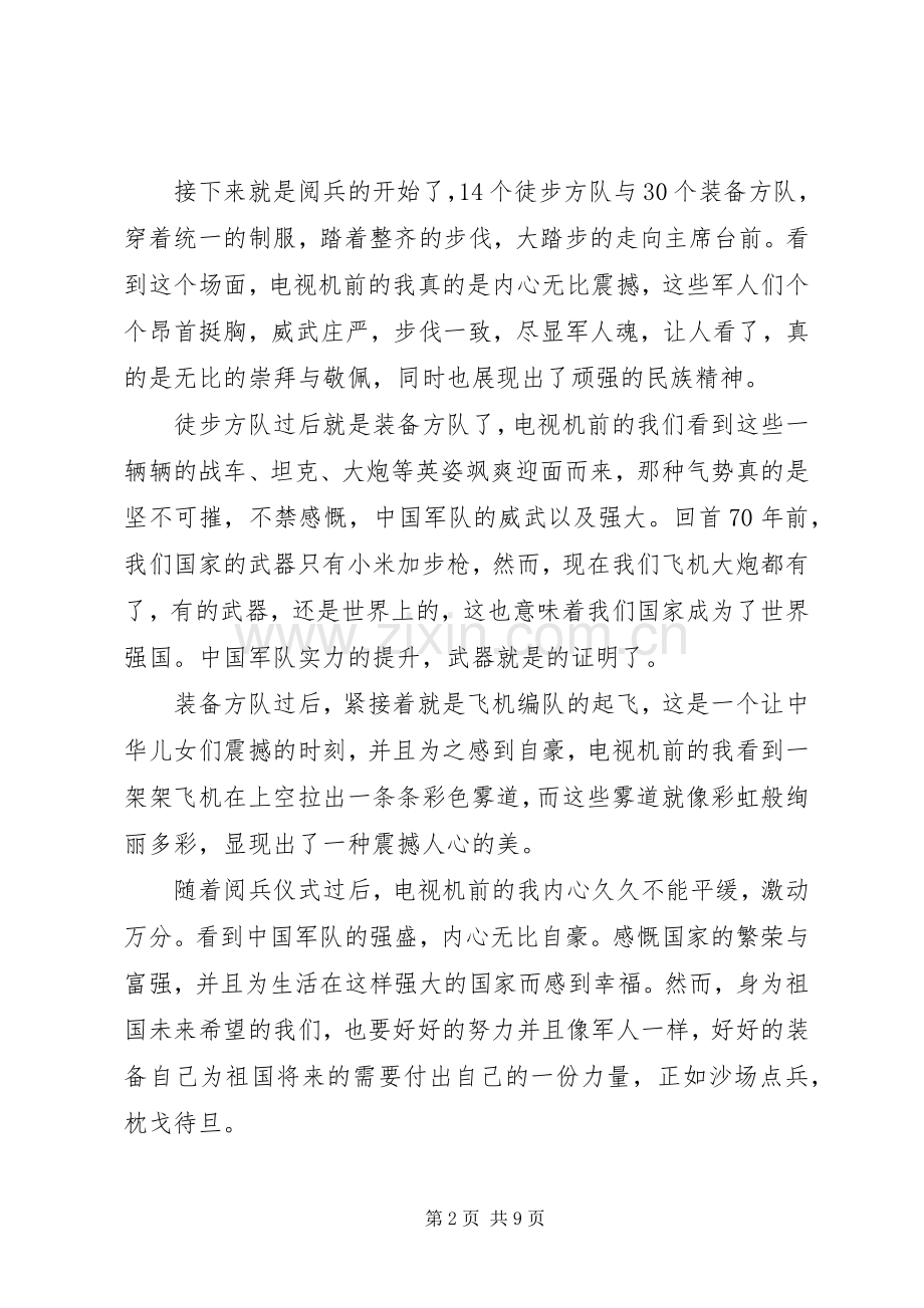 《20XX年阅兵盛典》观后感多篇20XX年.docx_第2页