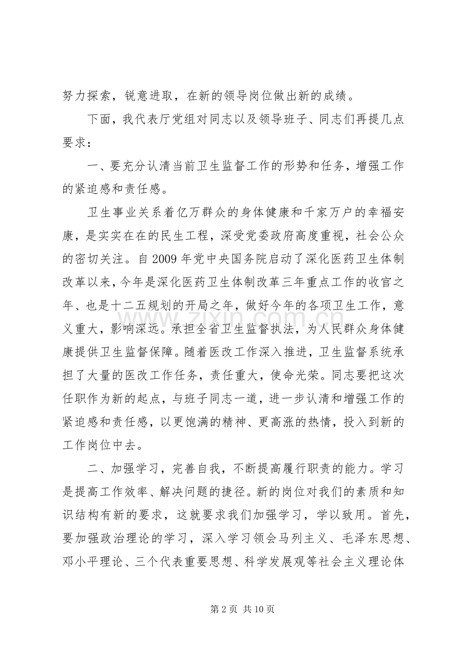 任职大会领导讲话稿.docx_第2页