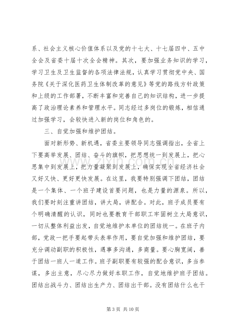 任职大会领导讲话稿.docx_第3页