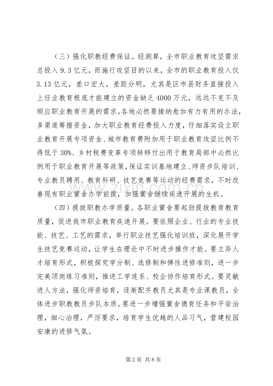 领导在文化体育动员会讲话.docx_第2页