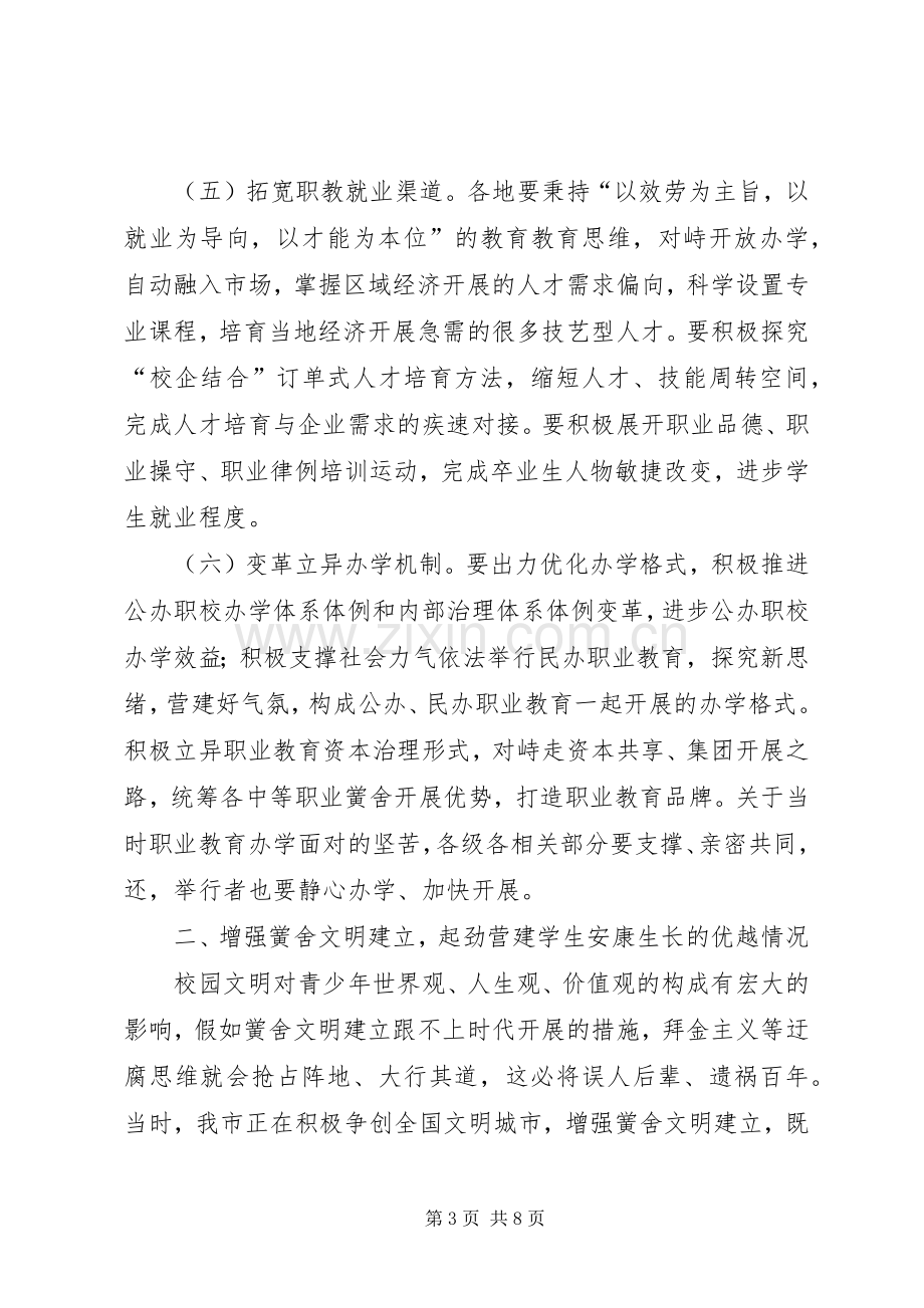 领导在文化体育动员会讲话.docx_第3页