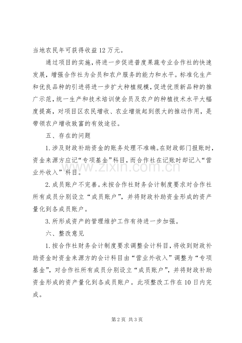 地税办公室主任职位的竞争演讲稿范文.docx_第2页