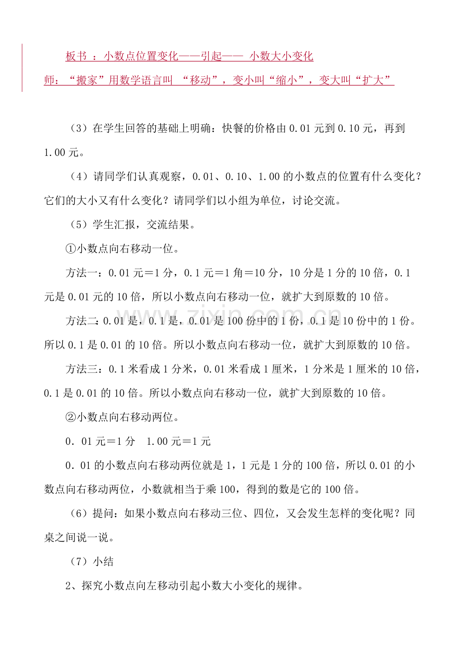 小学数学北师大2011课标版四年级教案-(6).docx_第3页