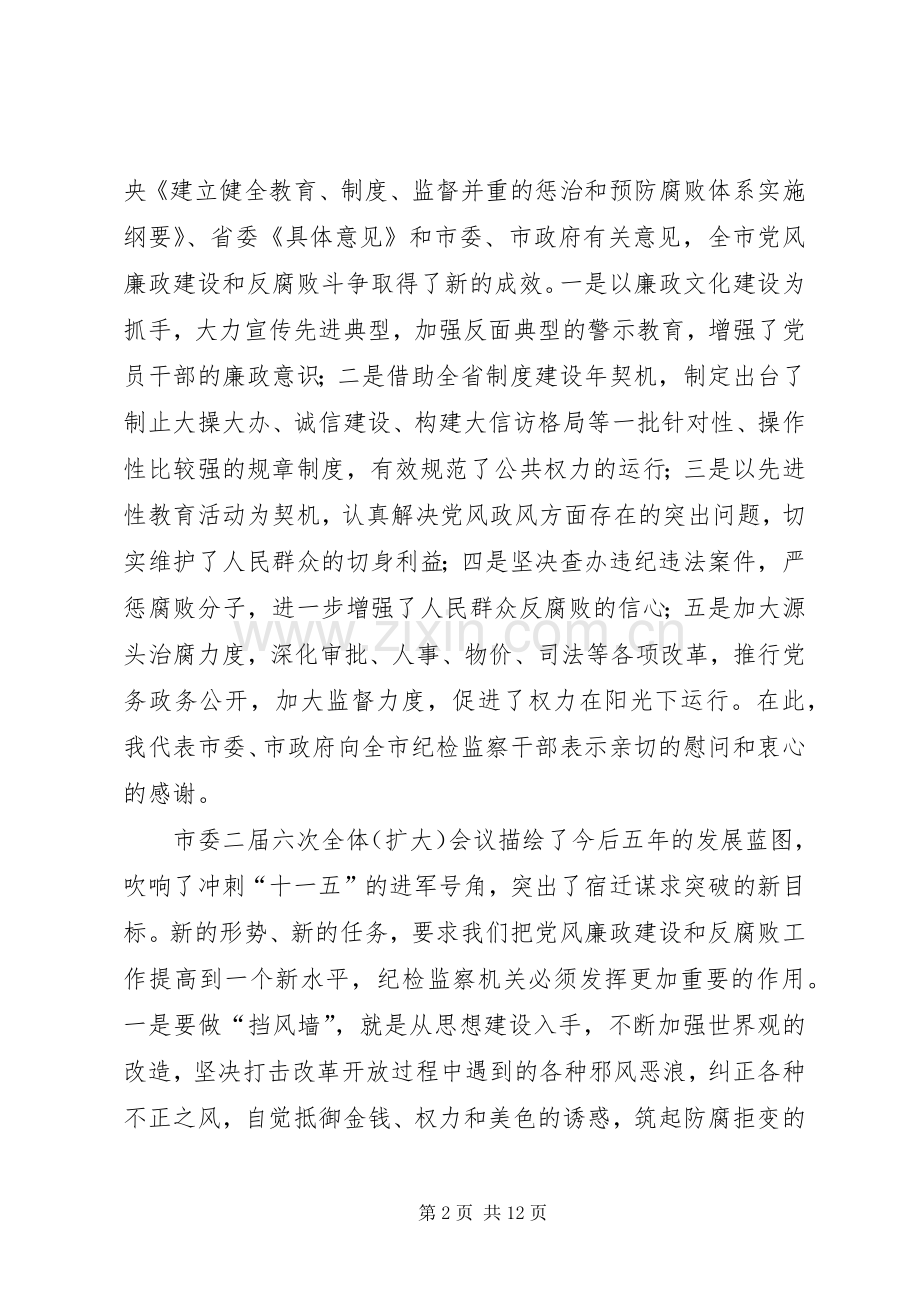 仇和同志在市纪委六次全会上的讲话5篇.docx_第2页