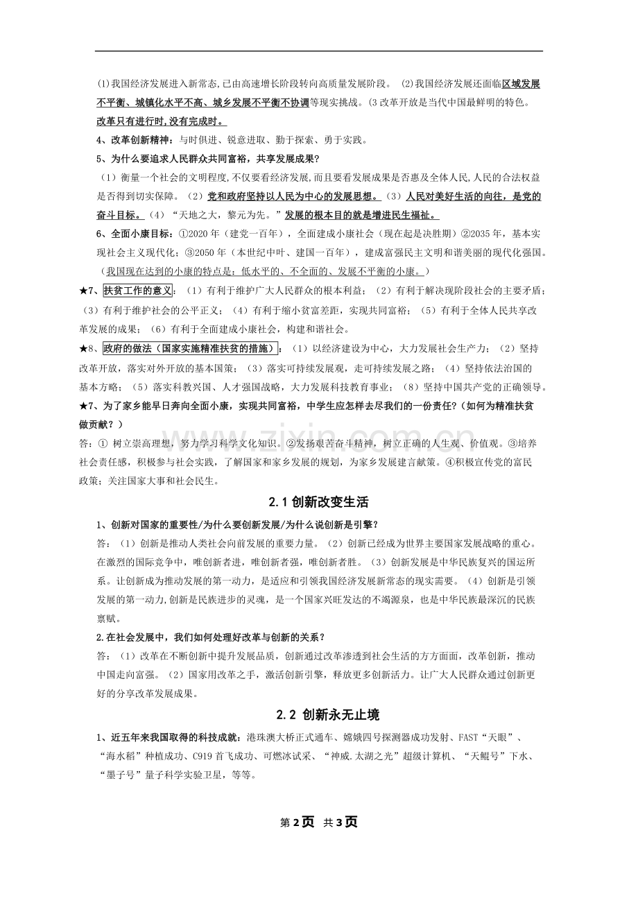 第一单元-富强与创新--知识汇总.docx_第2页