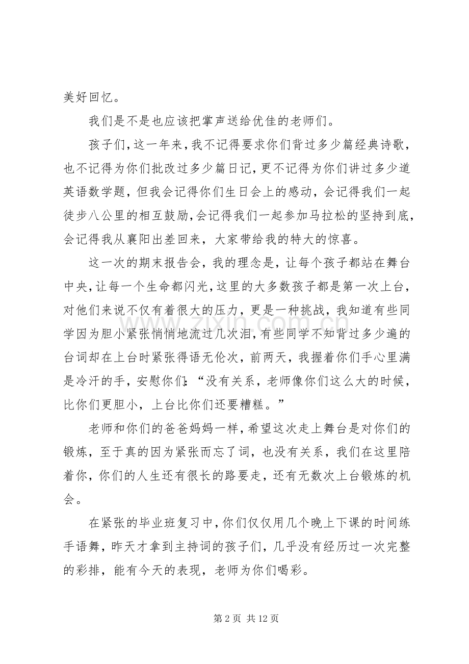 报告会发言稿模板锦集9篇.docx_第2页