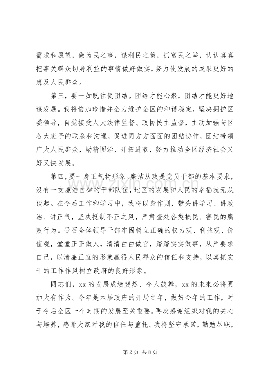 区长就职大会上的讲话.docx_第2页