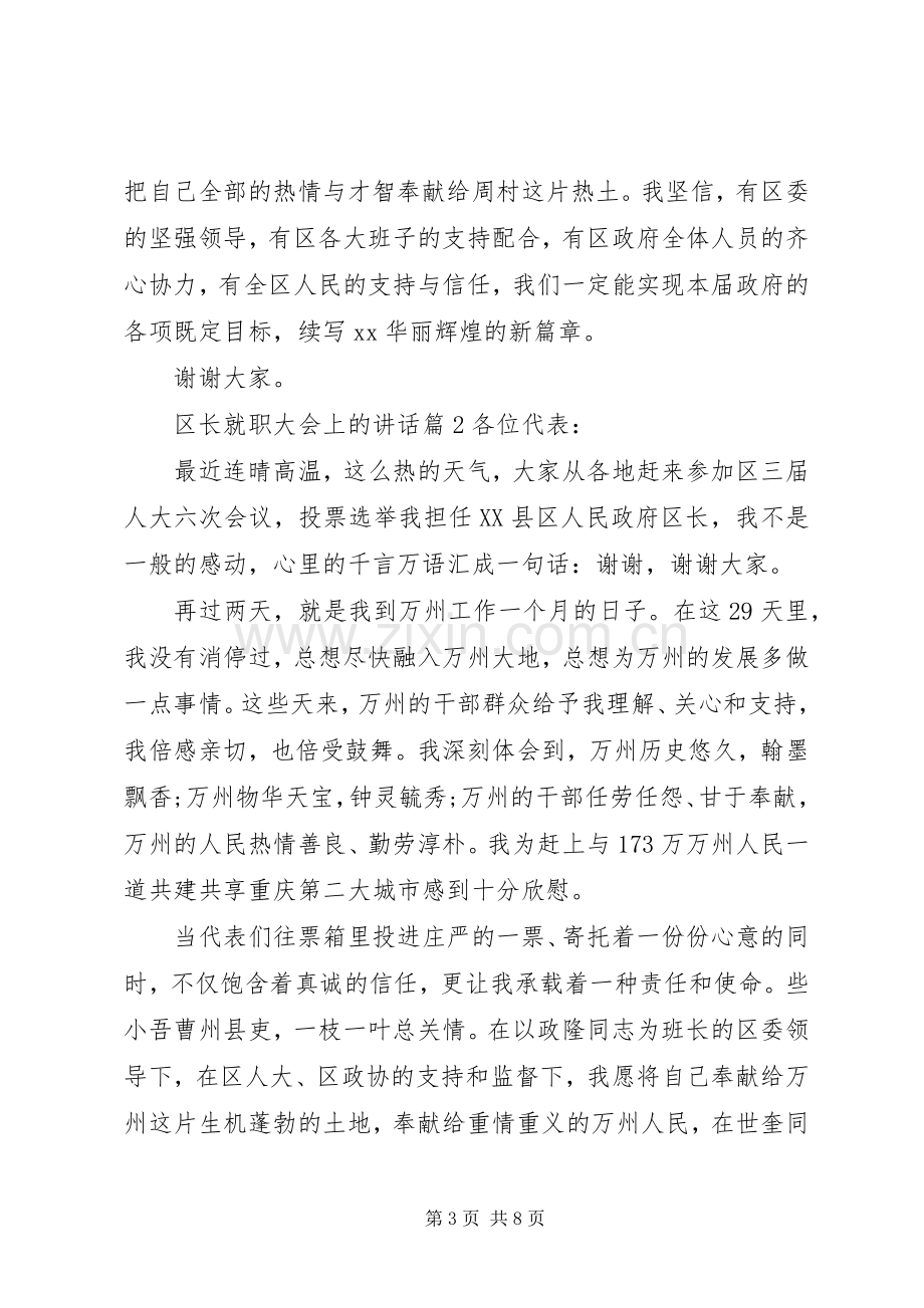 区长就职大会上的讲话.docx_第3页