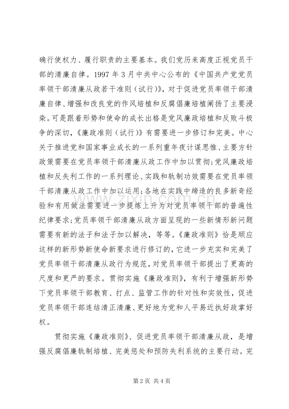 党员干部廉洁从政心得感想.docx_第2页