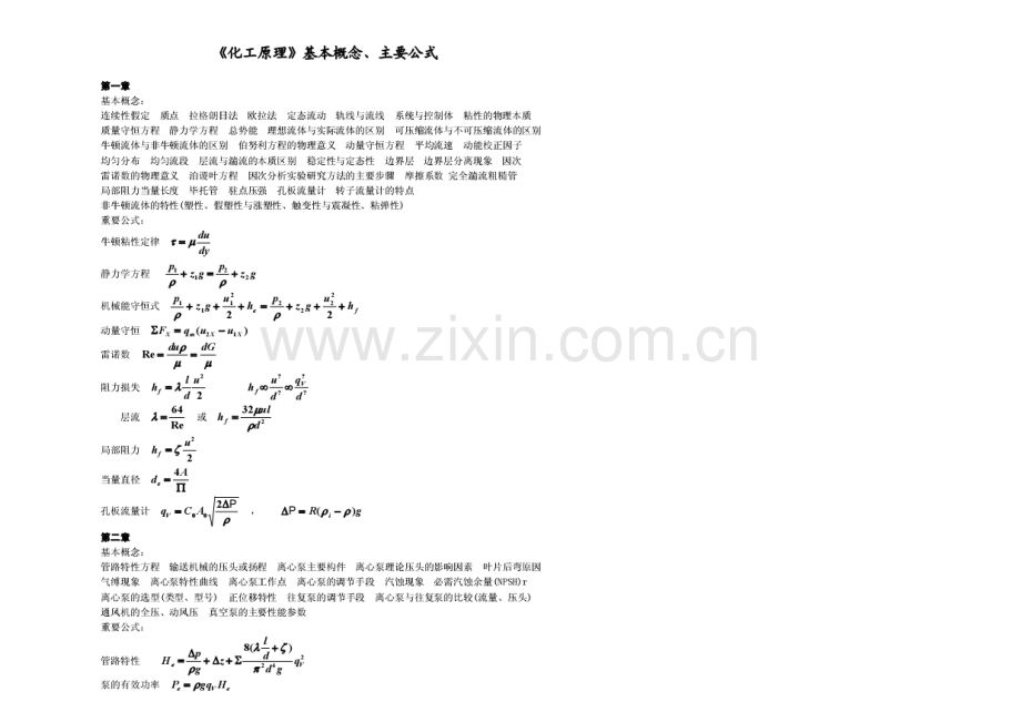 化工原理概念公式.doc_第1页