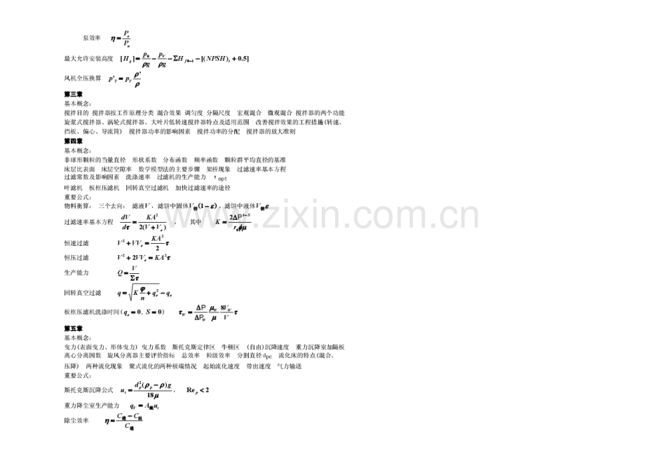 化工原理概念公式.doc_第2页