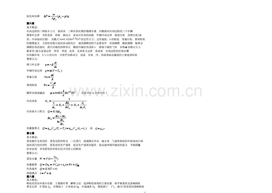 化工原理概念公式.doc_第3页