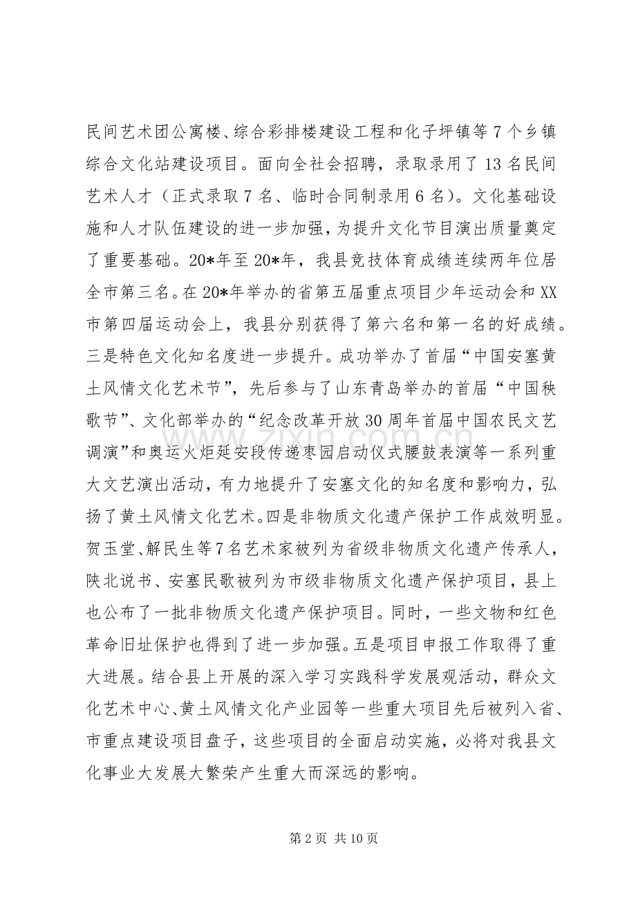 县长文化工作会议讲话.docx_第2页