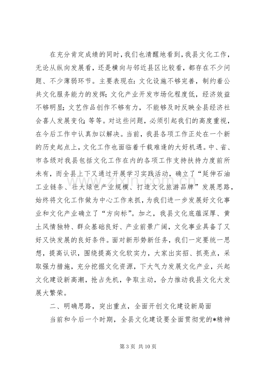 县长文化工作会议讲话.docx_第3页