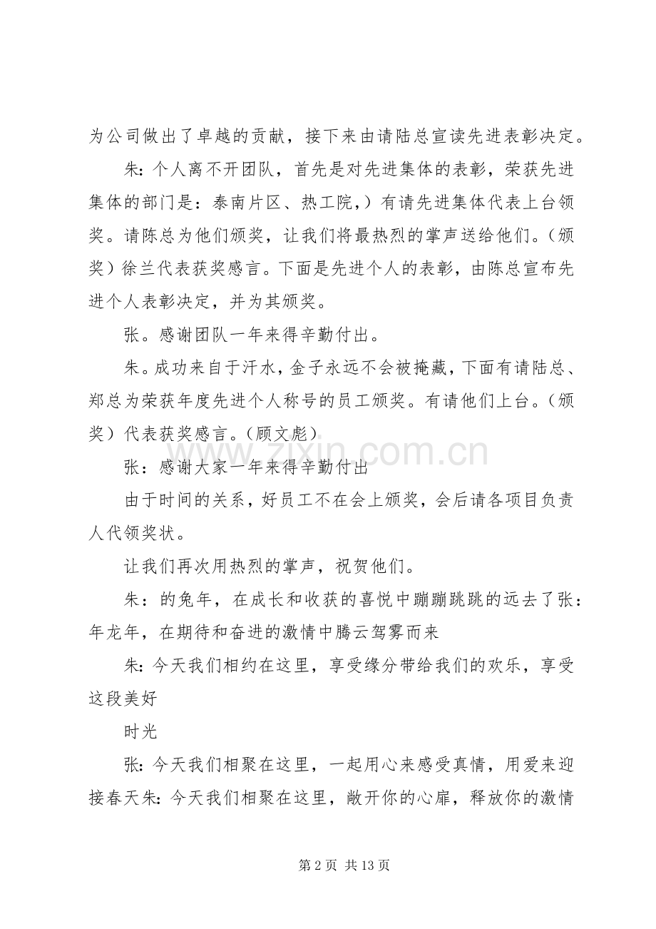 龙年年会的主持稿.docx_第2页