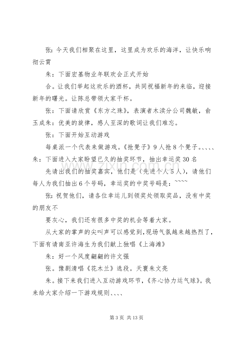 龙年年会的主持稿.docx_第3页