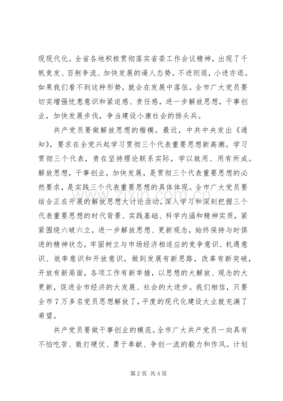 庆祝建党90周年讲话稿范文.docx_第2页