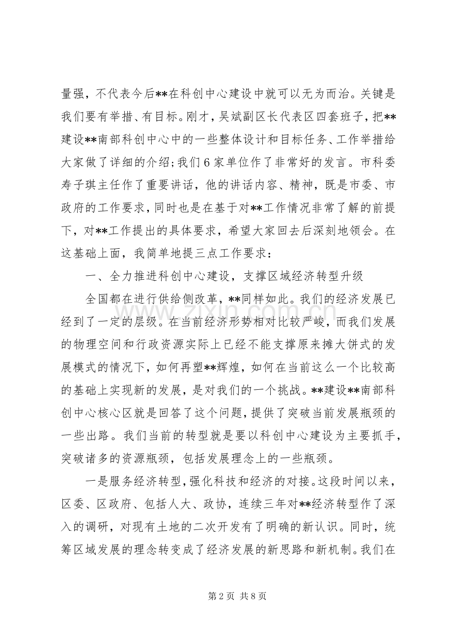 建设工作会议讲话.docx_第2页