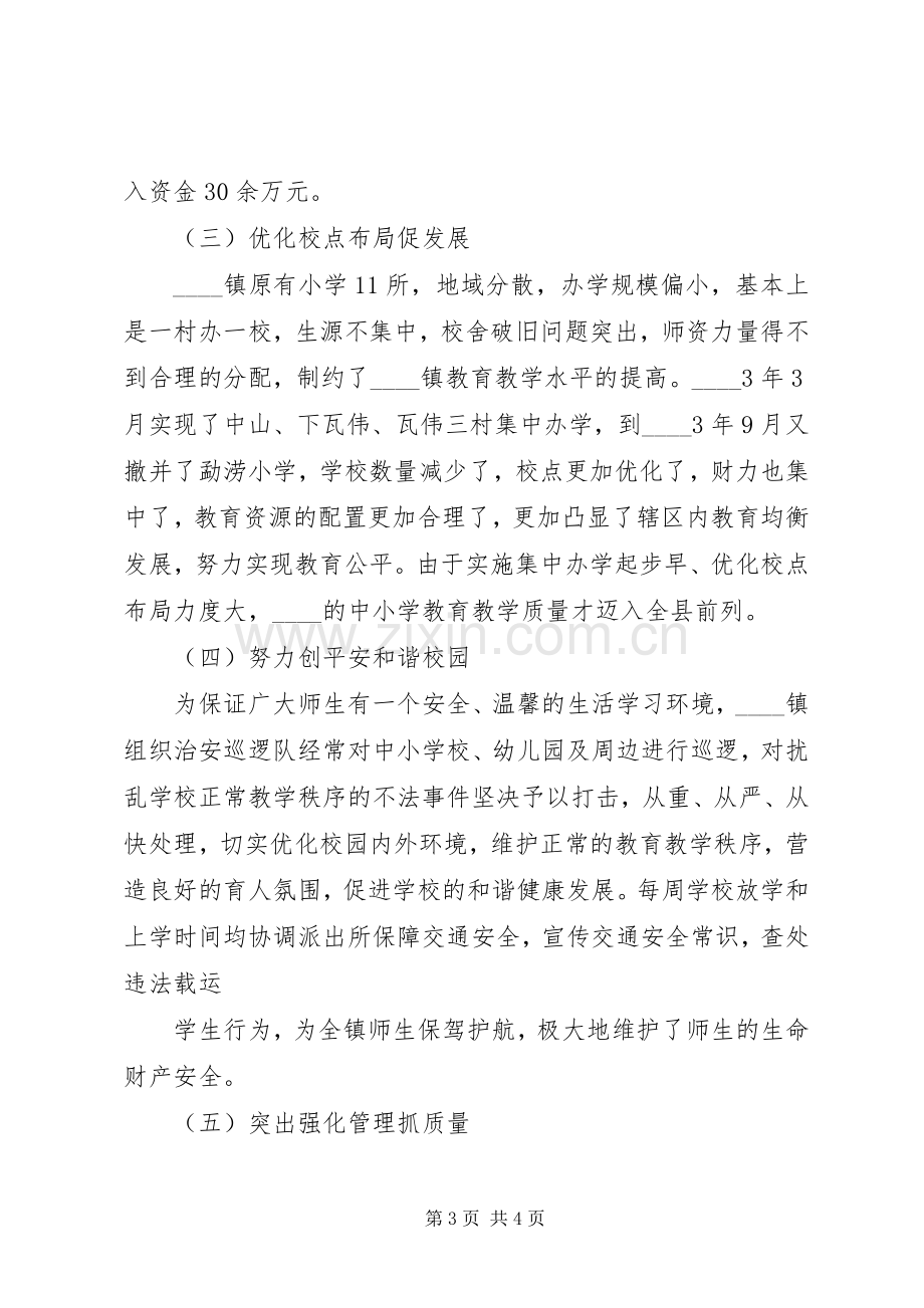 教育工作会议交流发言稿范文.docx_第3页