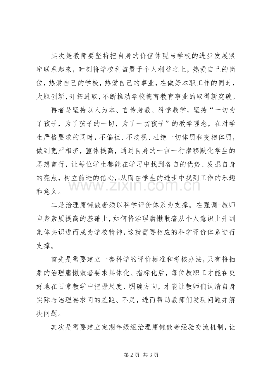 整治《慵懒散贪》学习心得体会.docx_第2页