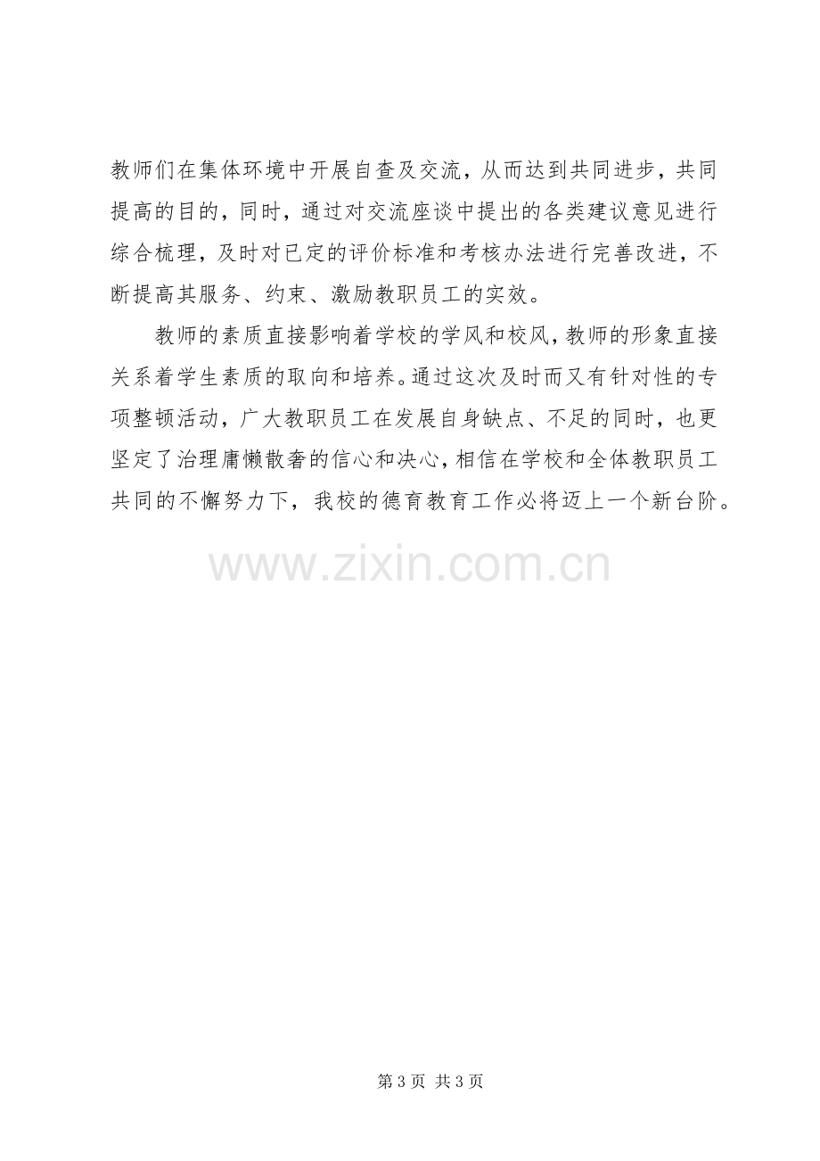 整治《慵懒散贪》学习心得体会.docx_第3页