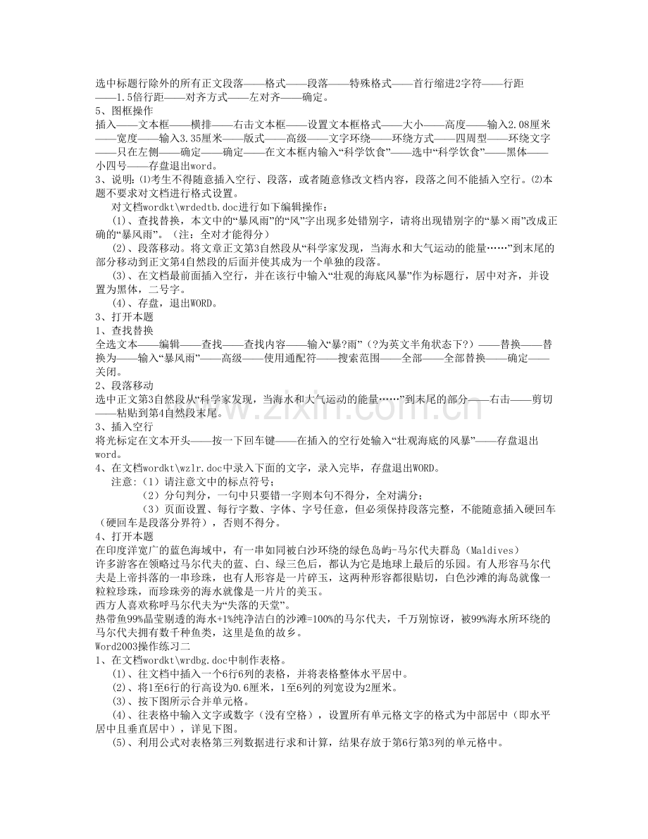 Word2003操作练习一.doc_第2页