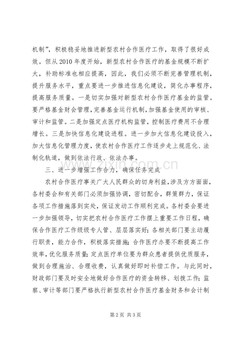 县委书记在农村合作医疗工作会议讲话.docx_第2页