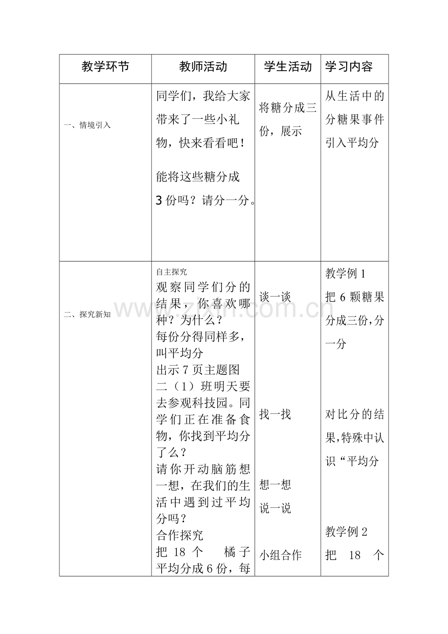 小学数学人教二年级平均分教学设计-(4).doc_第2页