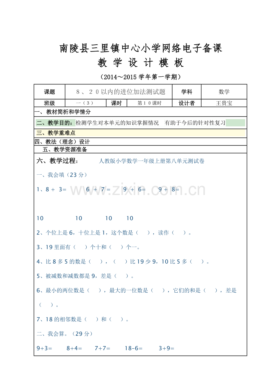 网络电子备课教学设计模板.doc_第1页