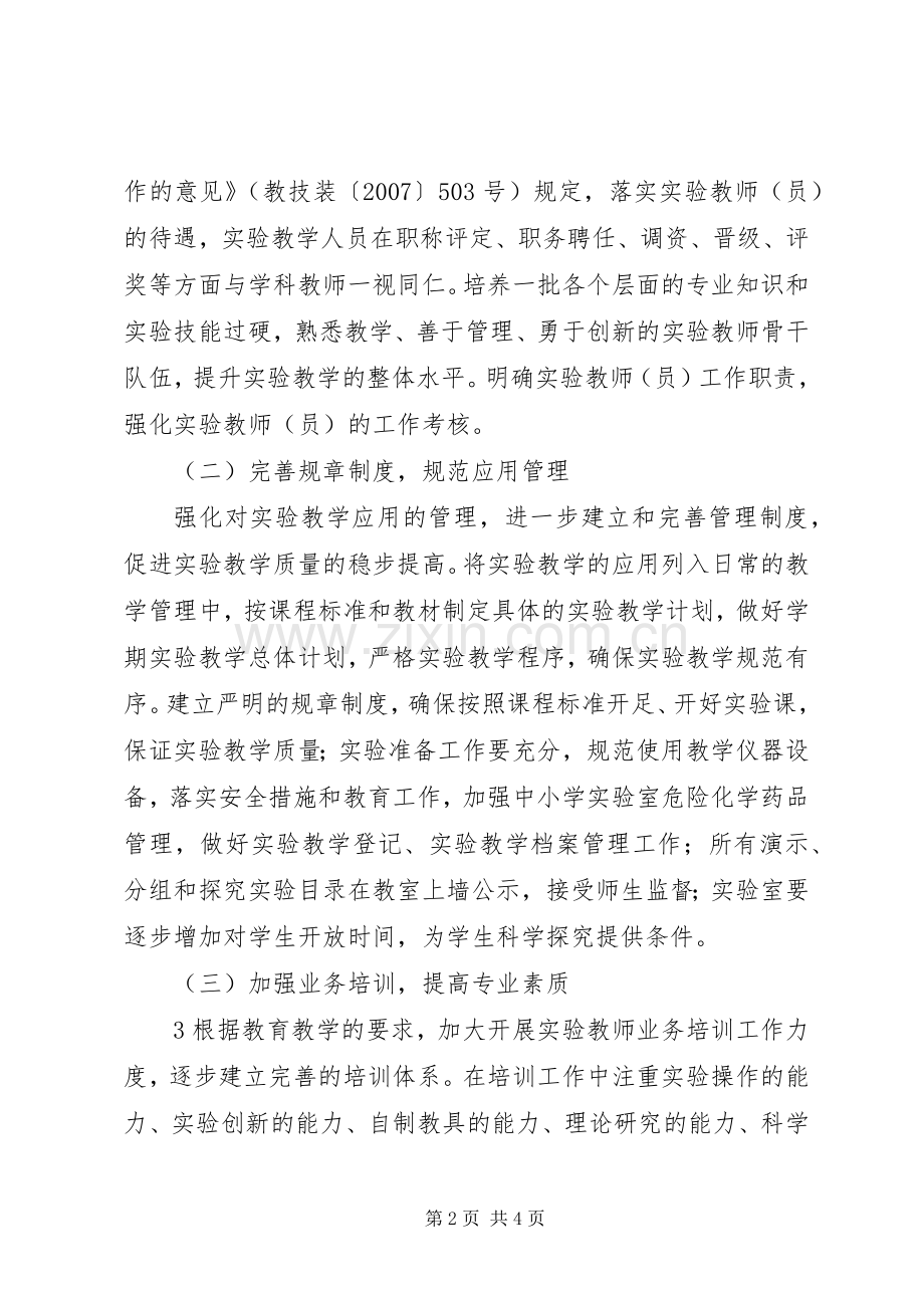 常态化方案 .docx_第2页