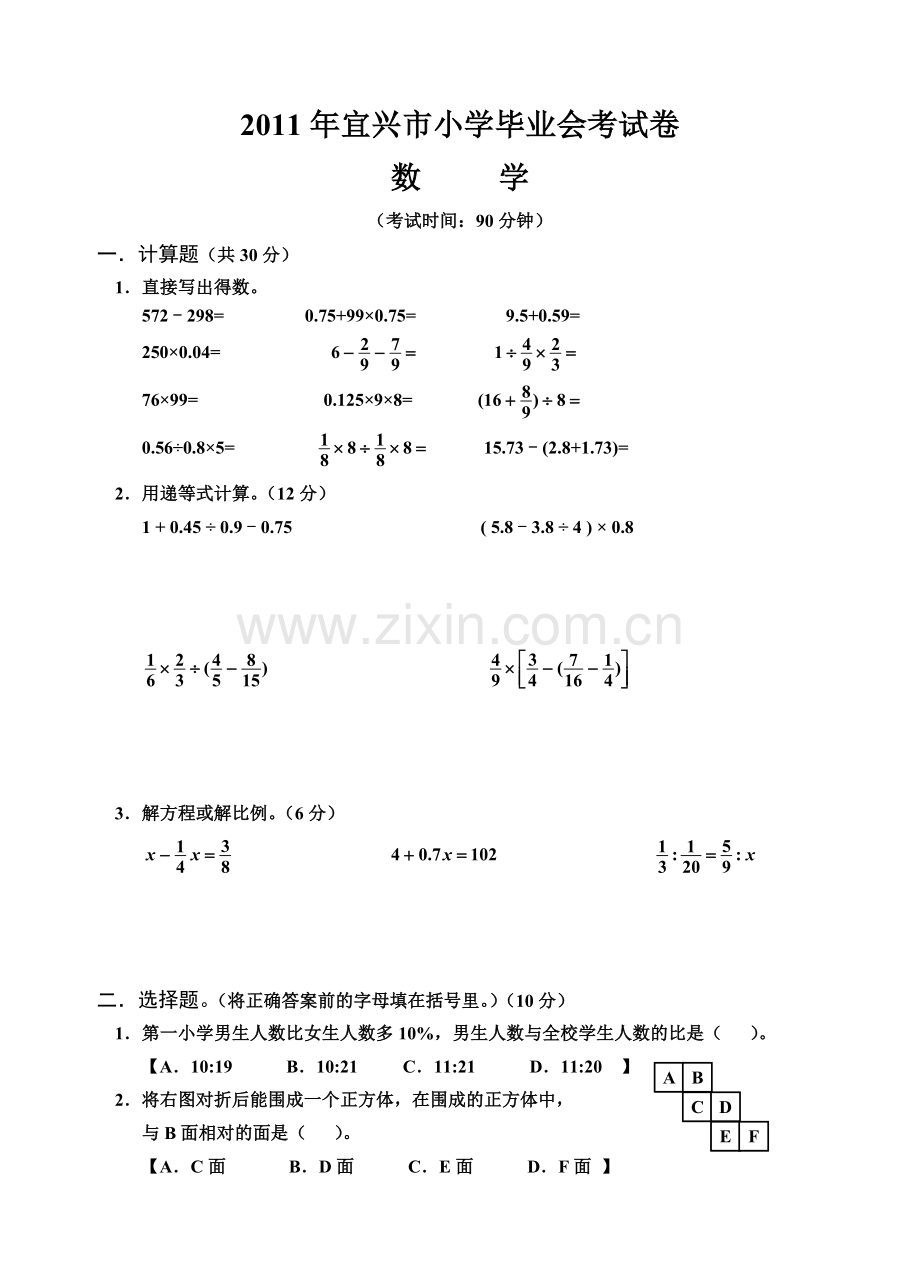 六年级毕业试卷3.doc_第1页