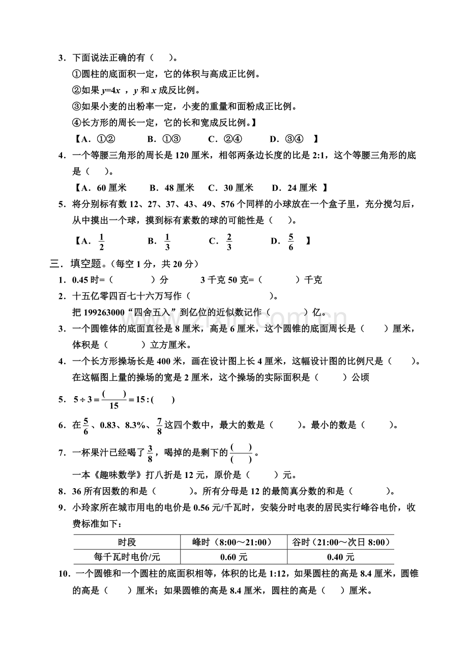 六年级毕业试卷3.doc_第2页