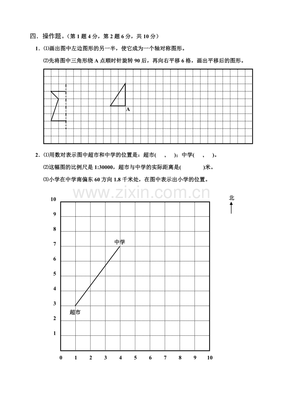 六年级毕业试卷3.doc_第3页