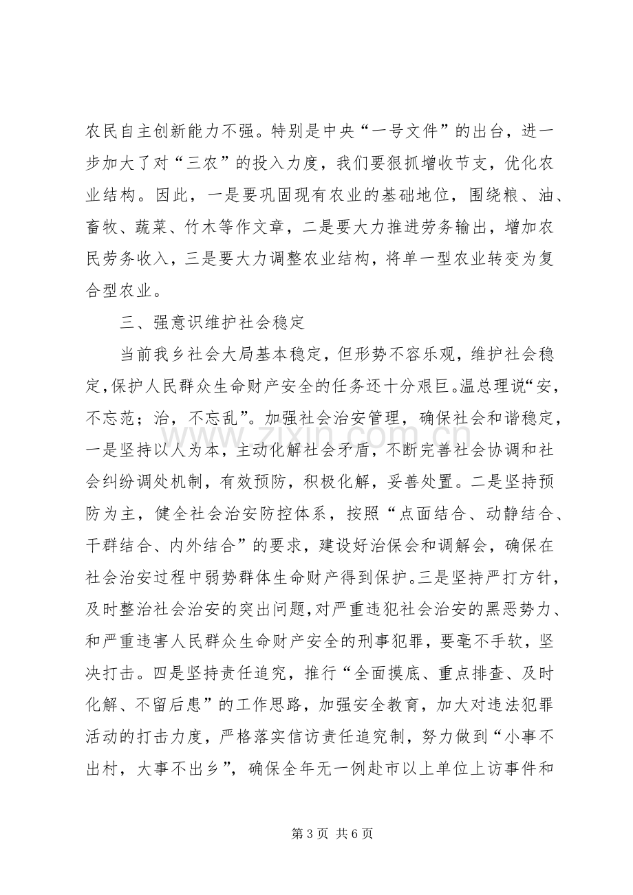 在某乡镇乡党员干部大会上的讲话摘要.docx_第3页