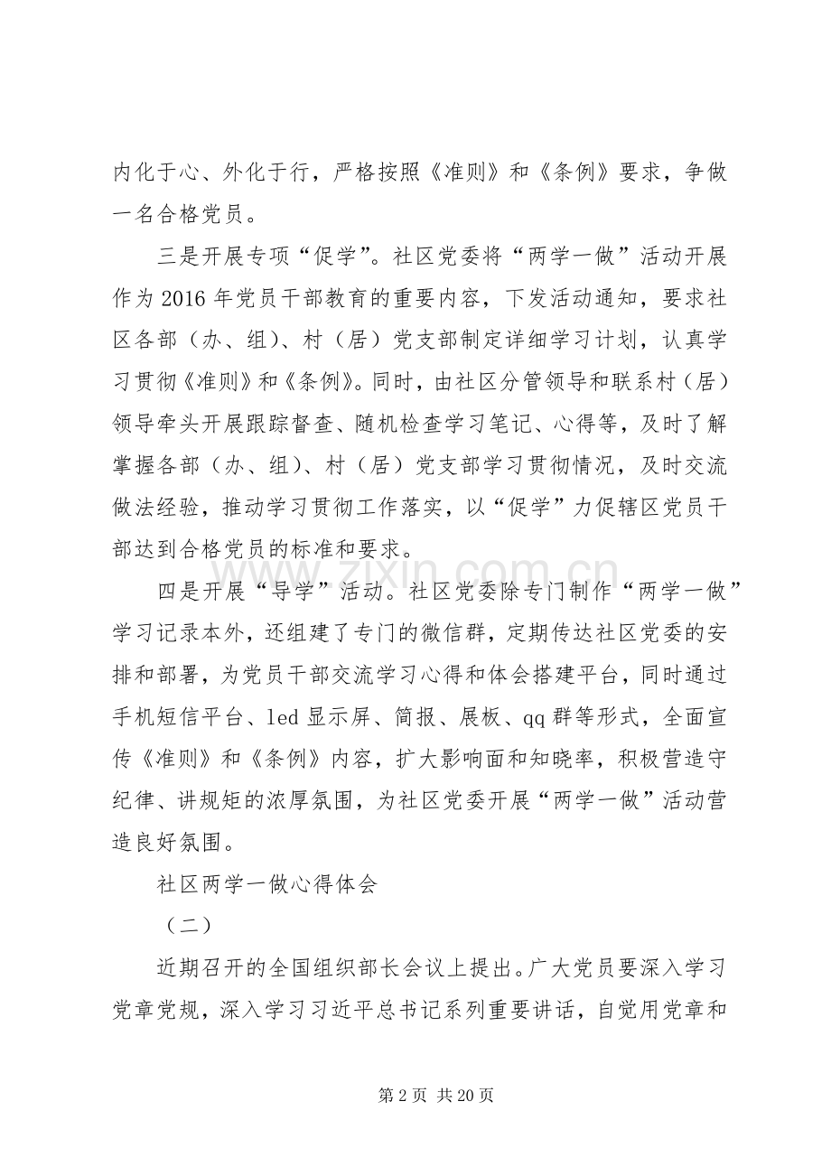 社区党员“两学一做”心得体会.docx_第2页