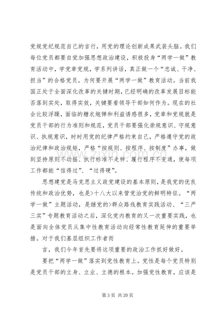 社区党员“两学一做”心得体会.docx_第3页