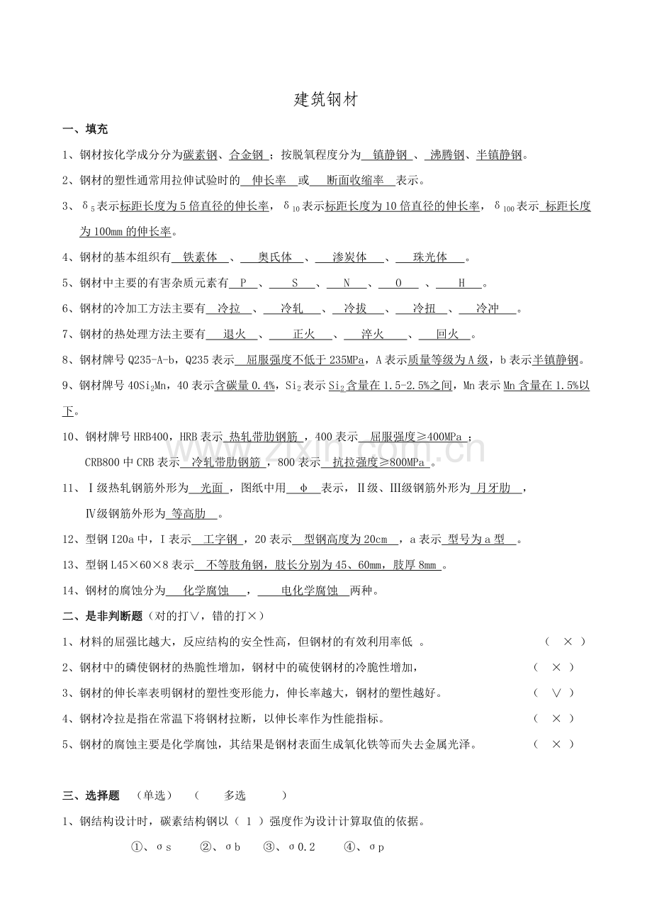 土木工程材料习题答案(09[1].2).doc_第1页