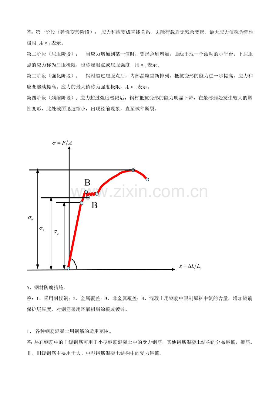 土木工程材料习题答案(09[1].2).doc_第3页