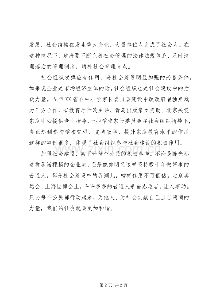 学习十七届五中全会精神体会模板.docx_第2页