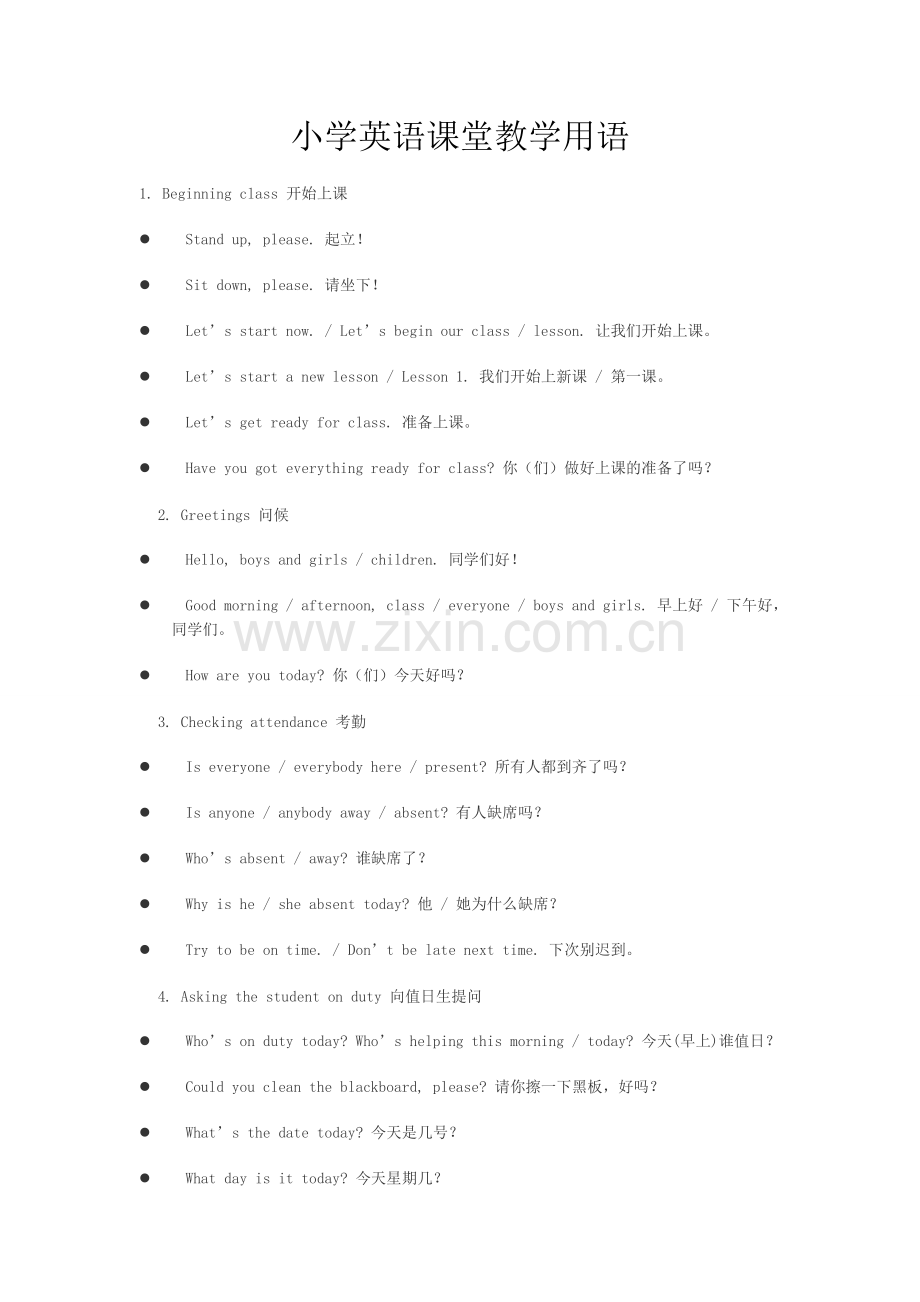 小学英语课堂上的教学用语.doc_第1页