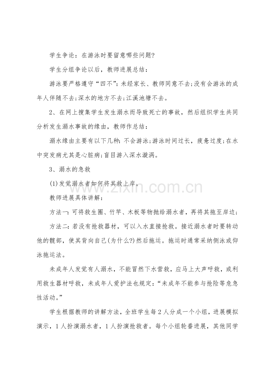 暑期防溺水安全教育教案.docx_第2页