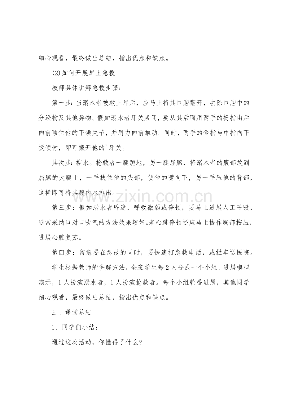 暑期防溺水安全教育教案.docx_第3页