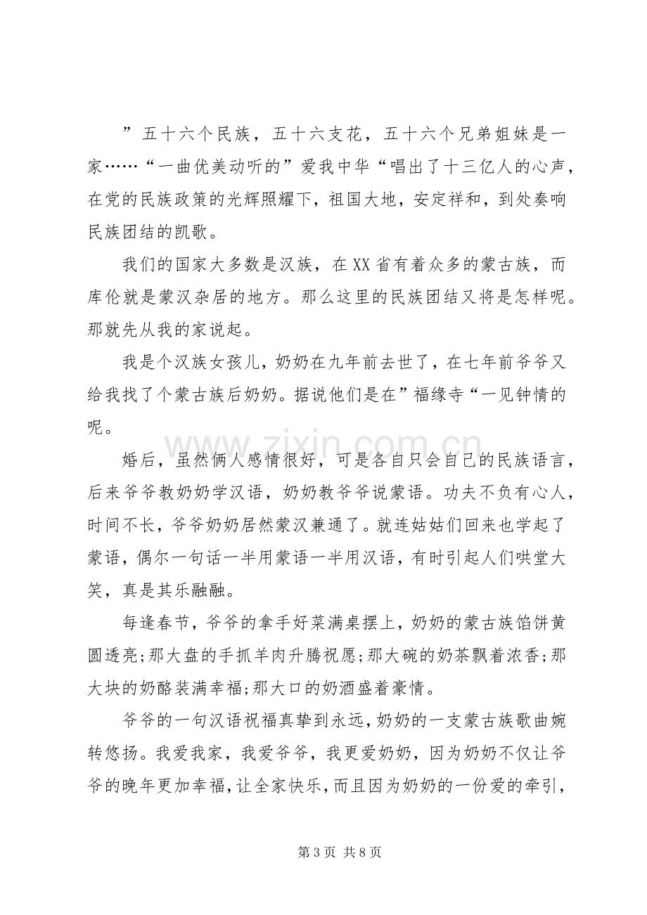 民族团结演讲稿5篇.docx_第3页