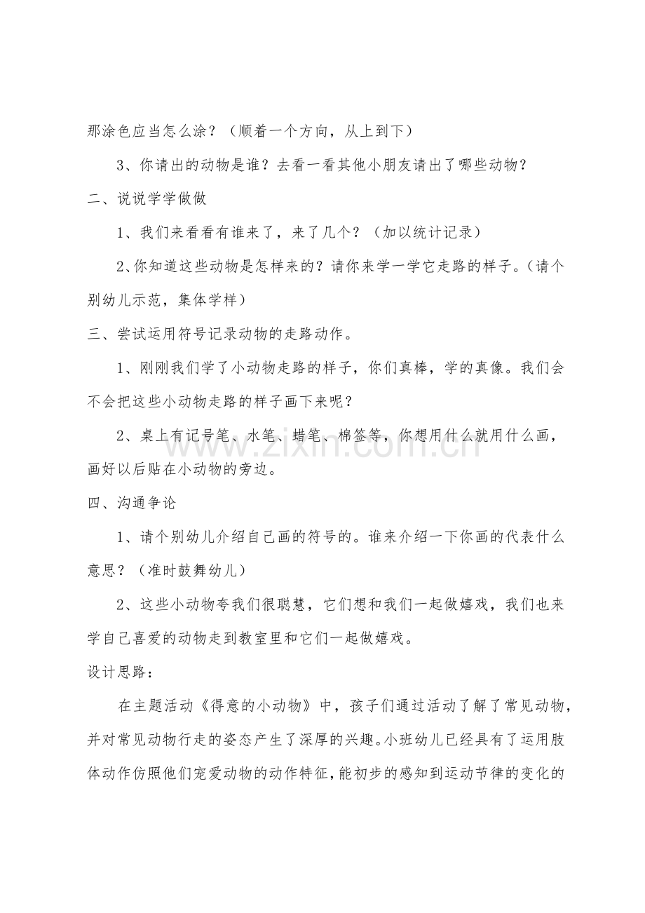 小班美术可爱的小动物教案反思.docx_第2页