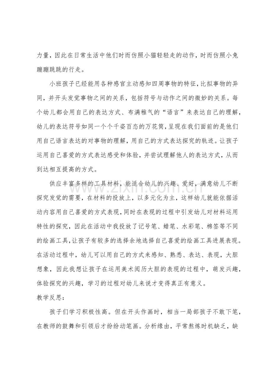 小班美术可爱的小动物教案反思.docx_第3页