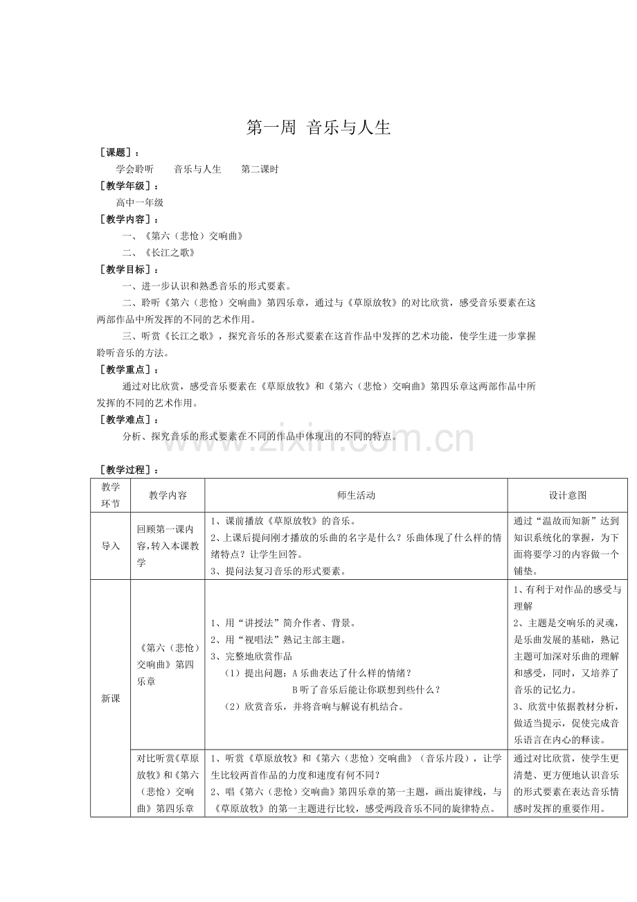 第一周-音乐与人生.doc_第1页